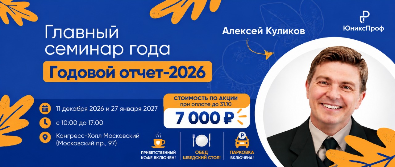 glavnyj seminar goda 2026